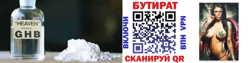 это наркотические препараты  Армавир  Бутират Butirat  цены наркотик 
