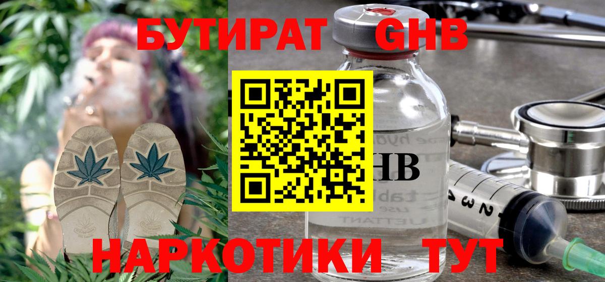 Бутират GHB  Вход с VPN  Армавир 