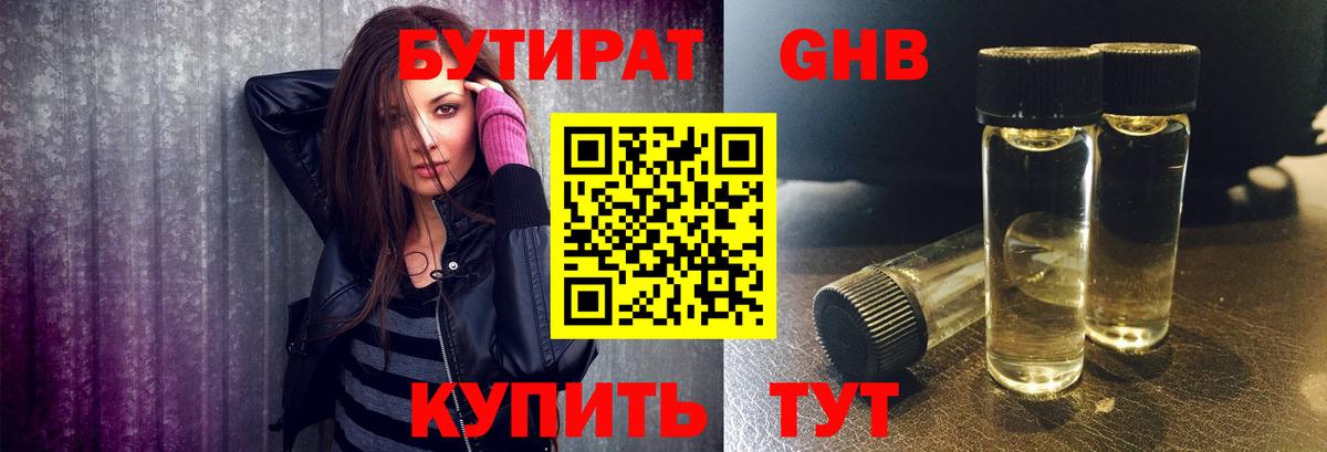 БУТИРАТ бутандиол Армавир