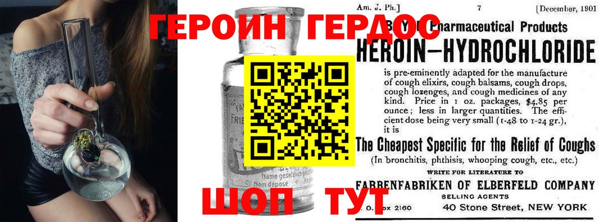 Героин  Героин Heroin  Вход с VPN  Армавир 