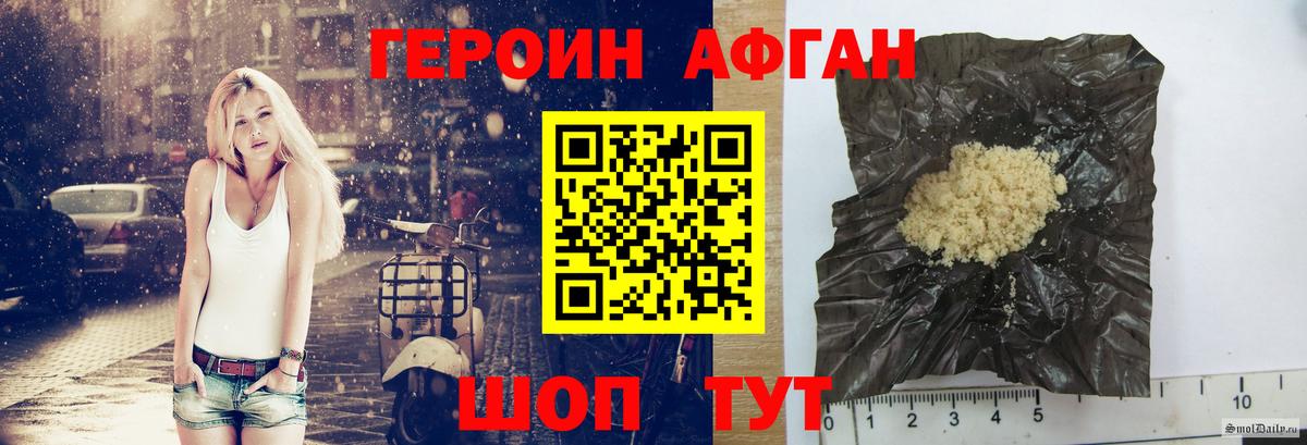 ГЕРОИН хмурый Армавир