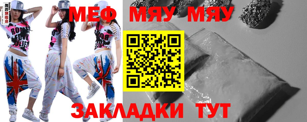 Меф мяу мяу  Армавир