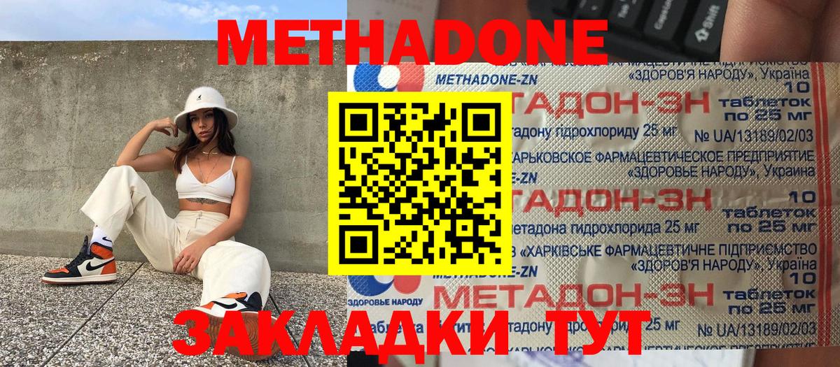 Армавир  МЕТАДОН белоснежный  МЕТАДОН белоснежный  Вход с VPN 